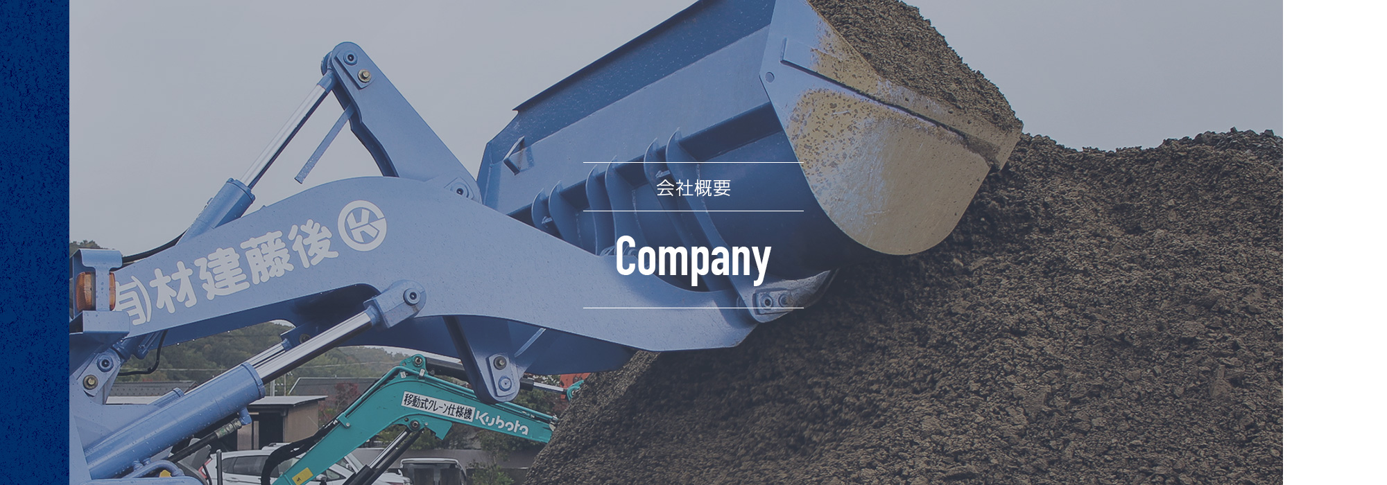 会社概要