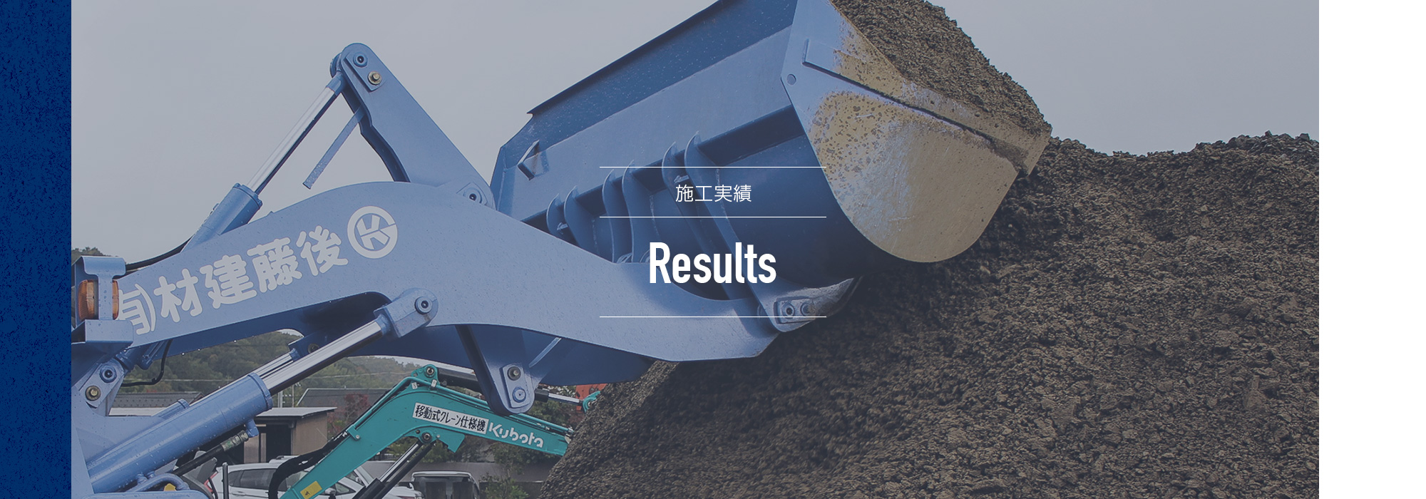 施工実績